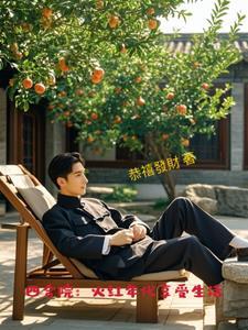 四合院:火红年代享受生活